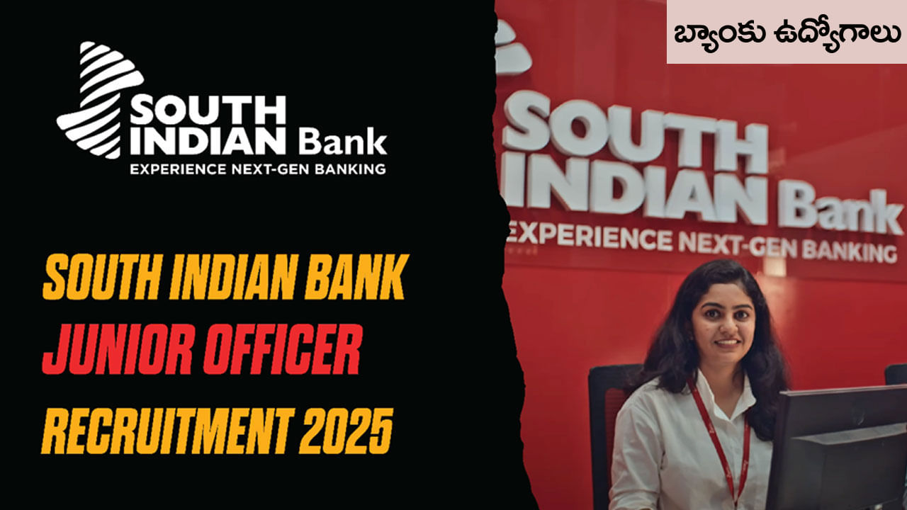 SIB Bank Jobs 2025: డిగ్రీ అర్హతతో సౌత్ ఇండియా బ్యాంకుల్లో ఉద్యోగాలు.. దరఖాస్తులకు మరో 3 రోజులే ఛాన్స్
