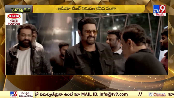 స్పిరిట్ సినిమాపై అదిరిపోయే అప్డేట్ వీడియో స్పిరిట్ సినిమాపై అదిరిపోయే అప్డేట్ వీడియో
