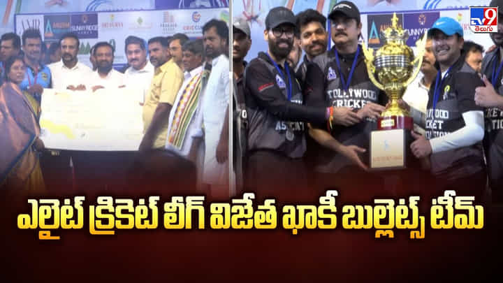 ఎలైట్ క్రికెట్ లీగ్ విజేత ఖాకీ బుల్లెట్స్ టీమ్ వీడియో ఎలైట్ క్రికెట్ లీగ్ విజేత ఖాకీ బుల్లెట్స్ టీమ్ వీడియో