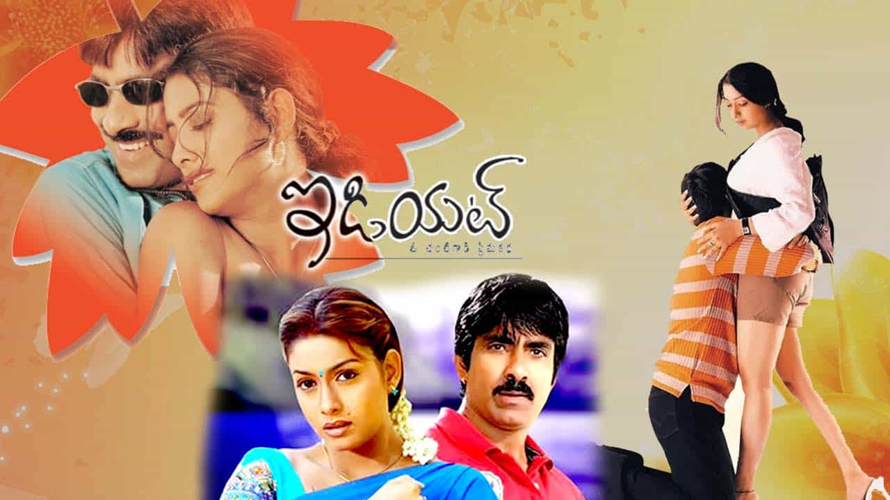 రవితేజ సినిమాలంటేనే అందరికీ ముందుగా గుర్తు వచ్చే సినిమా ఇడియట్. ఈ మూవీ థియేటర్లలో రిలీజై హిస్టరీ క్రియేట్ చేసిందనే చెప్పాలి. ఇప్పటికి కూడా ఇడియట్ మూవీ టీవీల్లో వస్తుందంటే చాలా మంది టీవీలకే అతుక్కపోతారు. అంతలా ఈ మూవీ ప్రేక్షకులను ఆకట్టుకుంది. అంతే కాకుండా ఈ సినిమాతోనే రవితేజ ఓవర్ నైట్ స్టార్ హీరోల క్లబ్లో చేరిపోయాడు. అయితే ఈ మూవీని ముందుగా దర్శకుడు పవన్ కళ్యాణ్తో తీయాలి అనుకున్నాడంట. కానీ పవర్ స్టార్ ఈ మూవీని రిజక్ట్ చేయడంతో రవితేజ ఈ సినిమా తీసి బ్లాక్ బస్టర్ హిట్ తన ఖాతాలో వేసుకున్నాడు.