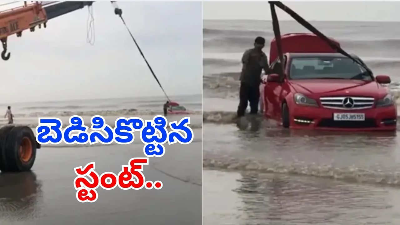 Viral Video: బెడిసికొట్టిన స్టంట్.. సముద్రంలో ఇరుక్కున్న కార్.. తర్వాత ఏం జరిగిందంటే?