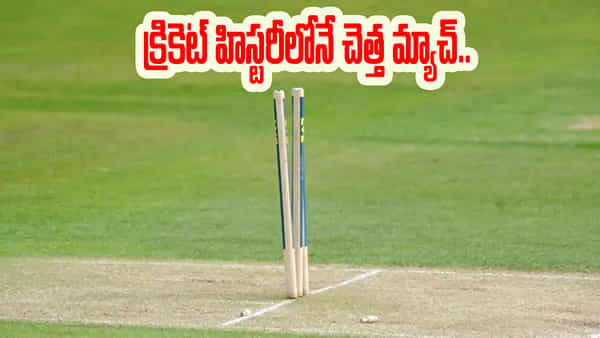 0,0,0,0,0,0,0,0,0.. ఎవర్రా మీరంతా.. టీ20ల్లోనే చెత్త మ్యాచ్.. 6 పరుగులకే ఆలౌట్.. అందులోనూ