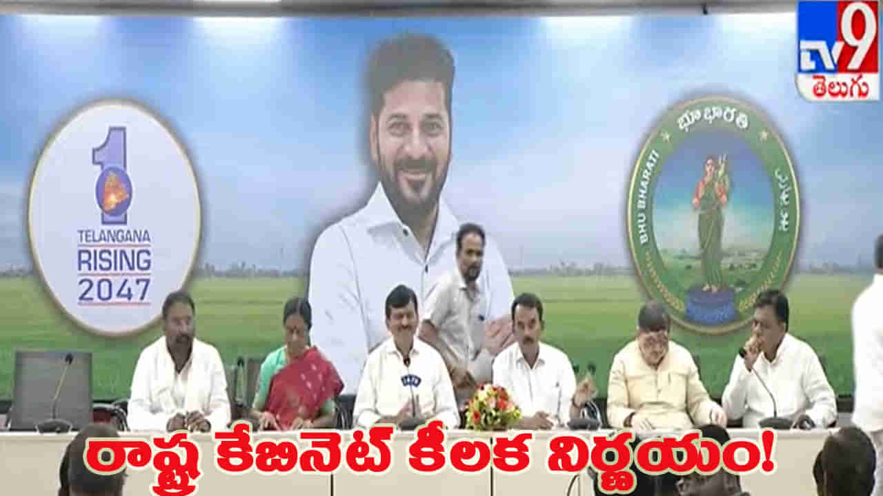 స్థానిక ఎన్నికల్లో పోటీకి ఇద్దరు పిల్లల నిబంధన ఎత్తివేత.. రాష్ట్ర కేబినెట్ కీలక నిర్ణయం..!