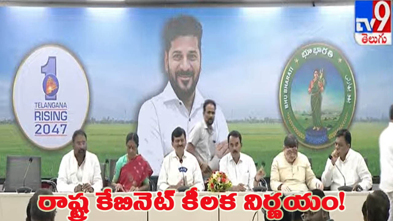 స్థానిక ఎన్నికల్లో పోటీకి ఇద్దరు పిల్లల నిబంధన ఎత్తివేత.. రాష్ట్ర కేబినెట్ కీలక నిర్ణయం..!