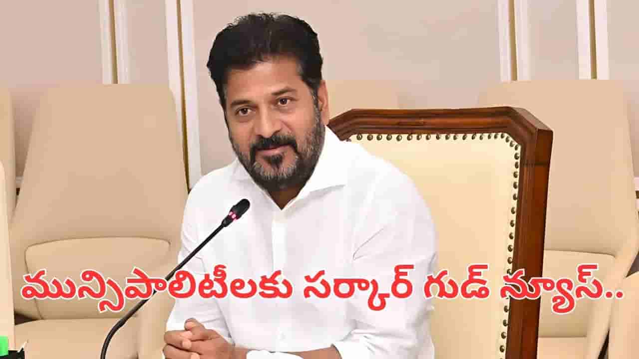 Telangana: రేవంత్ సర్కార్ గుడ్ న్యూస్.. భారీగా నిధుల విడుదల.. ఏకంగా ఒకేసారి..