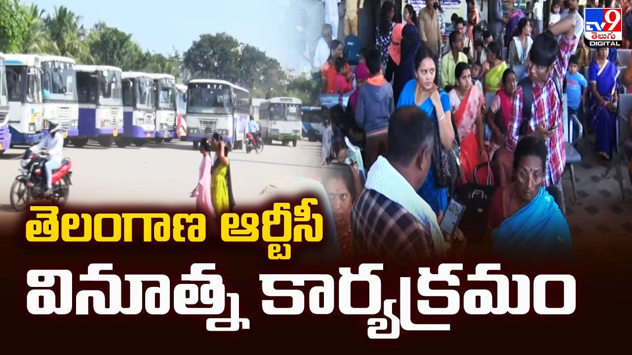 తెలంగాణ ఆర్టీసీ వినూత్న కార్యక్రమం