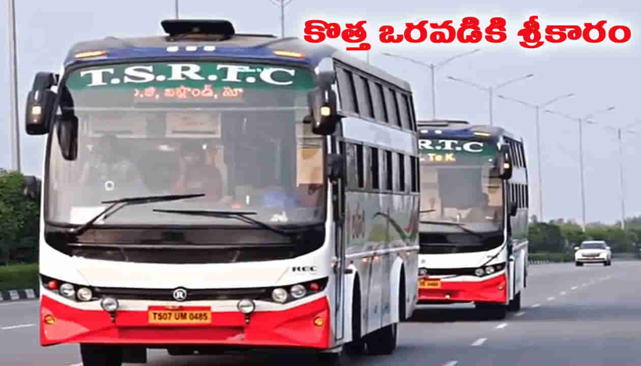 కొత్త ఒరవడికి శ్రీకారం చుట్టిన ఆర్టీసీ సిబ్బంది.. షాకైన ప్రయాణికులు..!