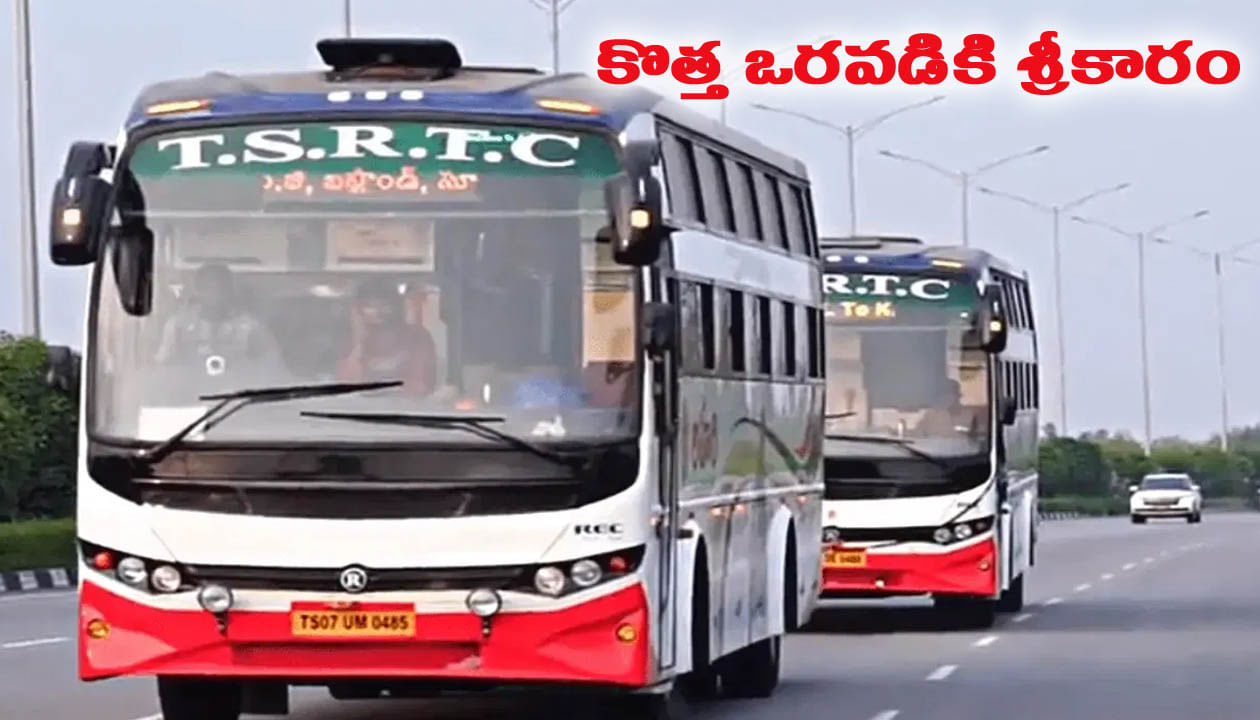 కొత్త ఒరవడికి శ్రీకారం చుట్టిన ఆర్టీసీ సిబ్బంది.. షాకైన ప్రయాణికులు..!