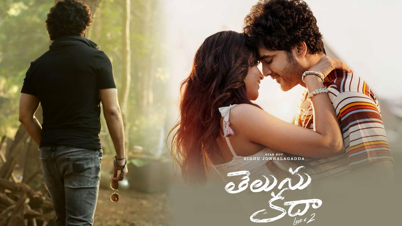 అసలే ఫ్లాపుల్లో ఉన్నావ్.. హిట్ సినిమాను ఎలా రిజెక్ట్ చేశావ్ అన్న..!! తెలుసు కదా సినిమాను వదులుకున్న హీరో ఇతనే..