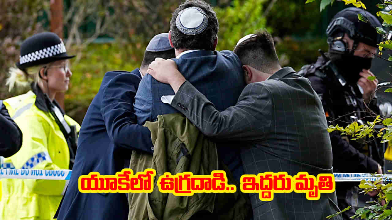 Terrorist Attack: యూదుల ప్రార్థనా మందిరంలో ఉగ్రదాడి, ఇద్దరు మృతి.. అనుమానితుడిని జిహాద్ అల్-షమీగా గుర్తింపు