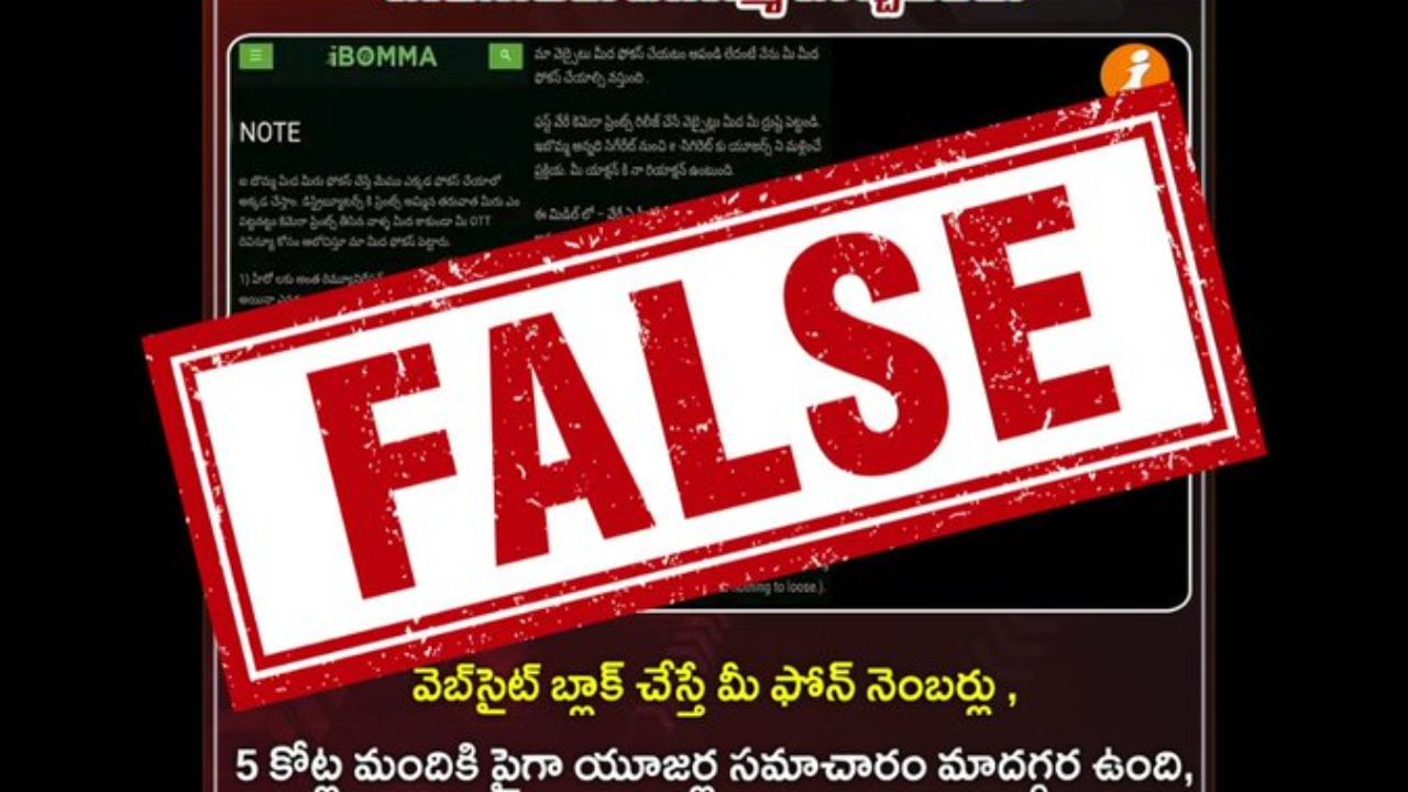 Telangana: ఐబొమ్మ వార్నింగ్ పోలీసులకు కాదు.. తెలంగాణ ప్రభుత్వం క్లారిటీ