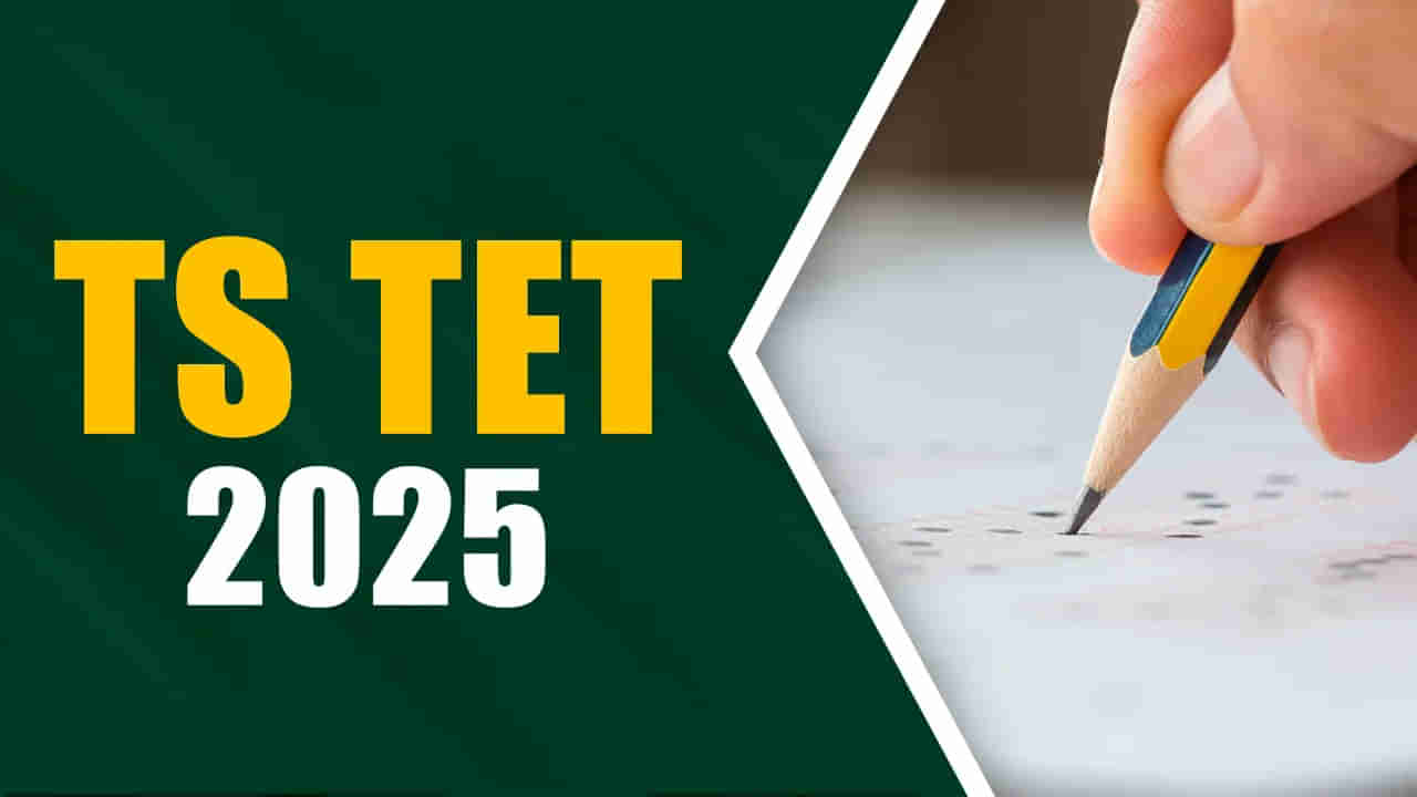 TET 2025 Notification: టెట్ నోటిఫికేషన్పై వీడని సందిగ్ధత.. నవంబరులో ప్రకటన విడుదలయ్యేనా?