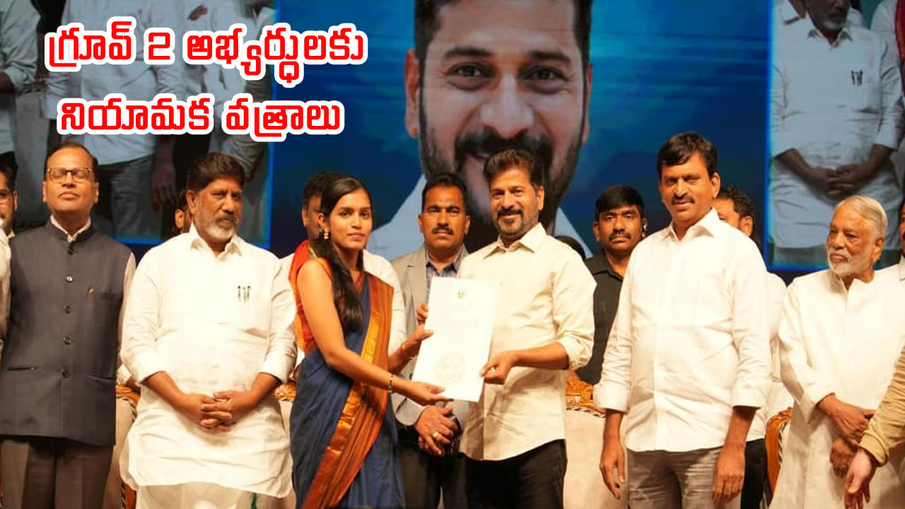 TGPSC Group 2 Jobs: మరికాసేపట్లో గ్రూప్ 2 అభ్యర్ధులకు నియామక పత్రాల అందజేత.. ఏర్పాట్లు పూర్తి TGPSC Group 2 Jobs: మరికాసేపట్లో గ్రూప్ 2 అభ్యర్ధులకు నియామక పత్రాల అందజేత.. ఏర్పాట్లు పూర్తి