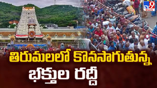 తిరుమలలో కొనసాగుతున్న రద్దీ.. కిక్కిరిసిన భక్తులతో ఆలయ వీధులు