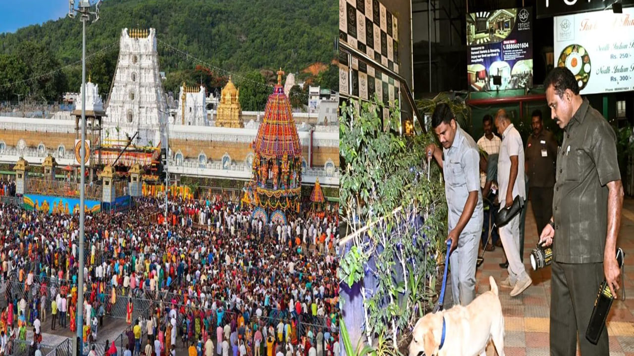 ఆధ్యాత్మిక నగరంలో అదే భయం.. తిరుమలకు ఆగని థ్రెట్ మెయిల్స్ తో అలజడి.. అంతటా అప్రమత్తం.