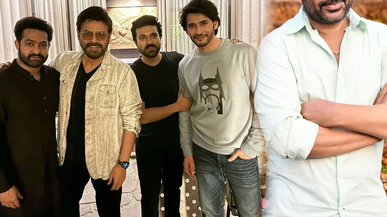 మహేష్, తారక్, చరణ్, వెంకీలతో సినిమాలు చేసిన ఏకైక డైరెక్టర్ ఎవరో తెలుసా.?