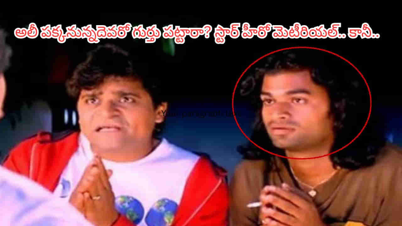 Tollywood: ఎన్టీఆర్ ఆది సినిమాలో కనిపించిన ఈ నటుడిని గుర్తు పట్టారా? స్టార్ హీరో మెటీరియల్.. కానీ చివరికీ..