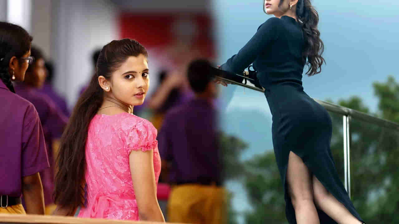 ఎంత ముద్దుగా ఉందో మావ.! అప్పుడు చైల్డ్ ఆర్టిస్ట్.. ఇప్పుడు హీరోయిన్..