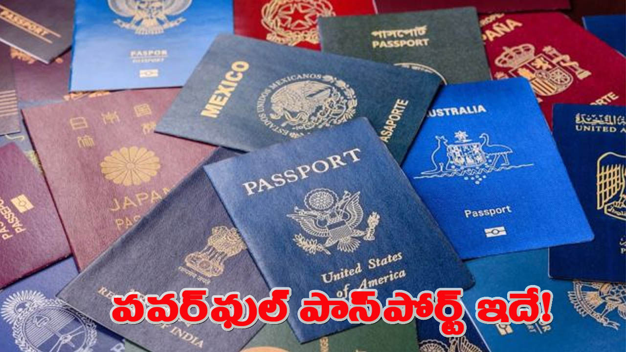 ట్రంప్ అమెరికా బెలూన్ పేలింది! టాప్ 10 పాస్పోర్ట్ ర్యాంకింగ్స్లో భారత్ ఏ స్థానంలో ఉందో తెలుసా? ట్రంప్ అమెరికా బెలూన్ పేలింది! టాప్ 10 పాస్పోర్ట్ ర్యాంకింగ్స్లో భారత్ ఏ స్థానంలో ఉందో తెలుసా?
