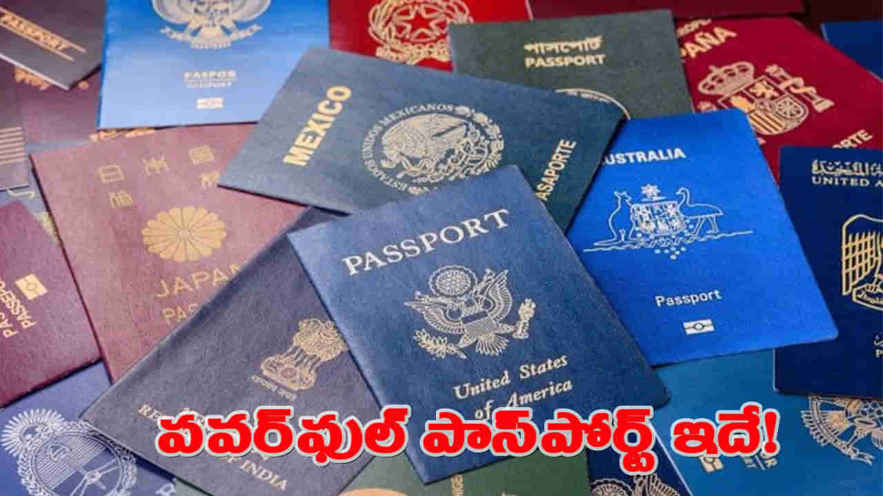 ట్రంప్ అమెరికా బెలూన్ పేలింది! టాప్ 10 పాస్పోర్ట్ ర్యాంకింగ్స్లో భారత్ ఏ స్థానంలో ఉందో తెలుసా?