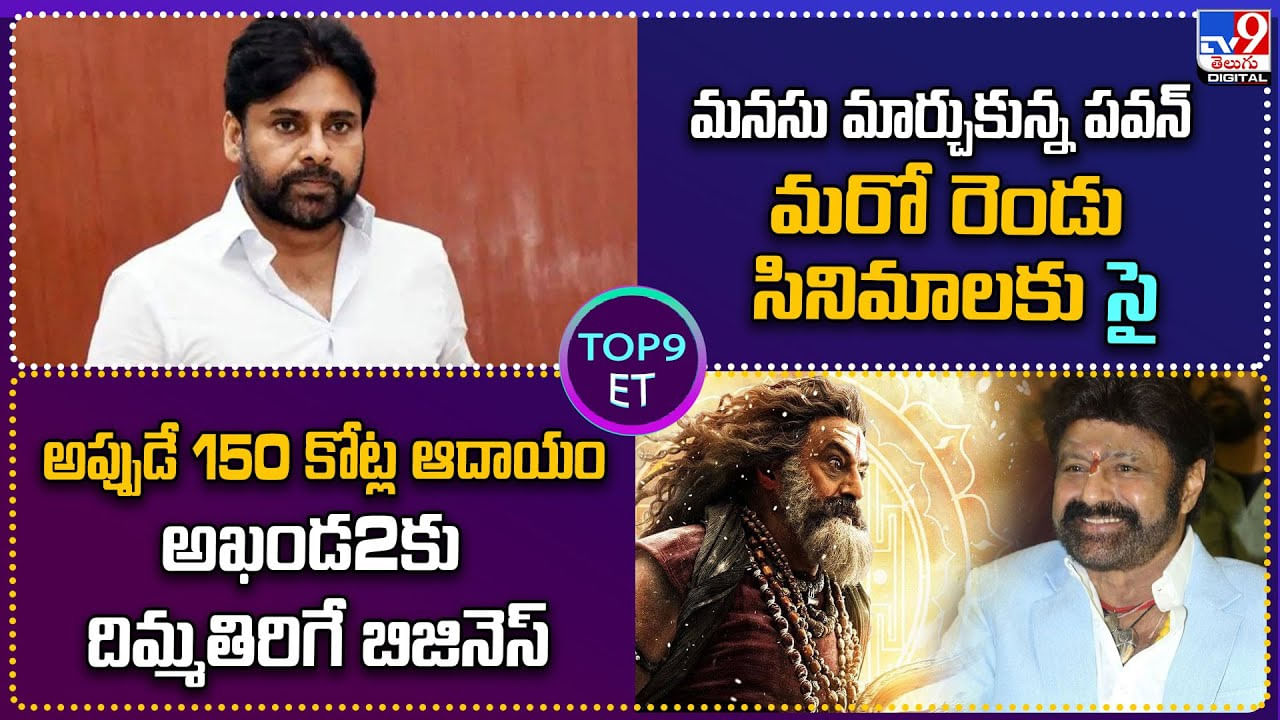 TOP 9 ET News: మనసు మార్చుకున్న పవన్‌ మరో రెండు సినిమాలకు సై