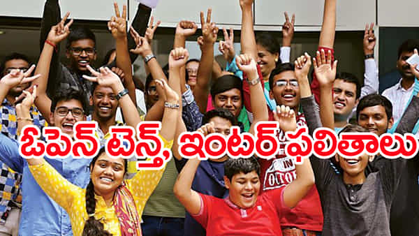 TOSS 10th, Inter 2025 Results: ఓపెన్ స్కూల్ పదో తరగతి, ఇంటర్ ఫలితాలు విడుదల.. రిజల్ట్స్ డైరెక్ట్ లింక్ ఇదే