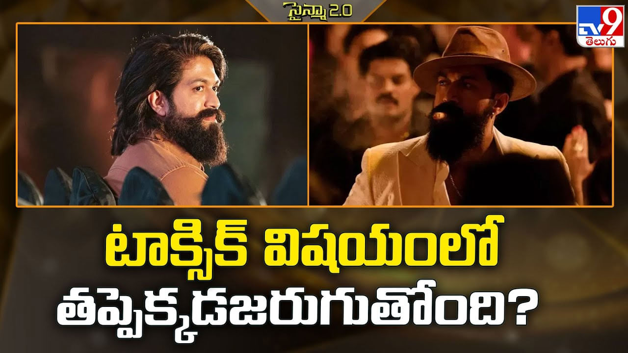 టాక్సిక్ విషయంలో తప్పెక్కడజరుగుతోంది ??