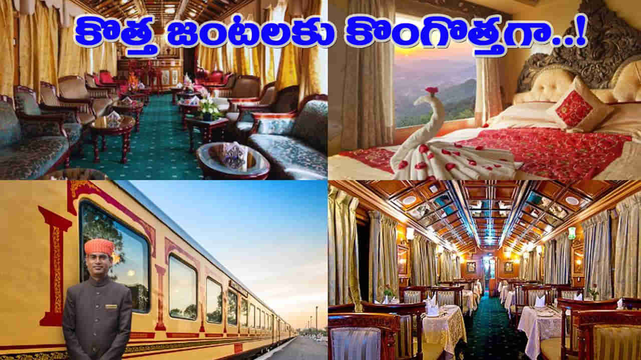 యువర్ అటెన్షన్ ప్లీజ్.. హనీమూన్ ట్రిప్ ఎంజాయ్ చేయండి.. కొత్త జంటలకు రైల్వే గుడ్ న్యూస్