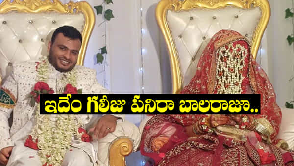 Viral: బెడ్రూమ్లో ఇదేం పనిరా బాలరాజూ.! భార్యకు తెలియకుండా దుకాణం పెట్టేశావ్గా.. కట్ చేస్తే