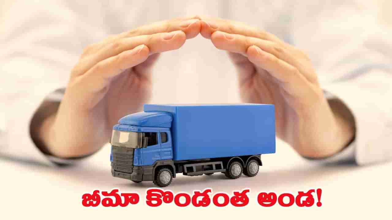 మీ వాహనాలకు బీమా చేయించారా..? లేదంటే భారీ మూల్యం చెల్లించుకోక తప్పదు!