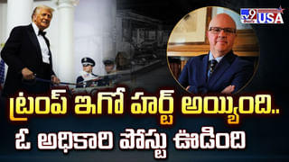 ఫారిన్ స్టూడెంట్స్ కి ట్రంప్ కొత్త మెలిక వీడియో