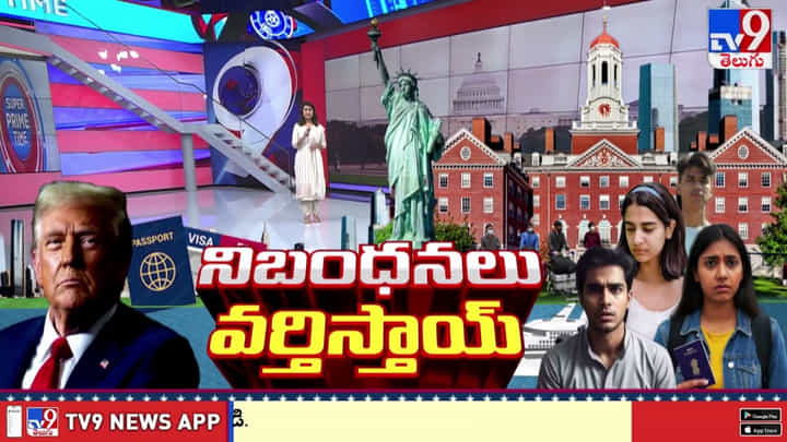 ఫారిన్ స్టూడెంట్స్ కి ట్రంప్ కొత్త మెలిక వీడియో ఫారిన్ స్టూడెంట్స్ కి ట్రంప్ కొత్త మెలిక వీడియో