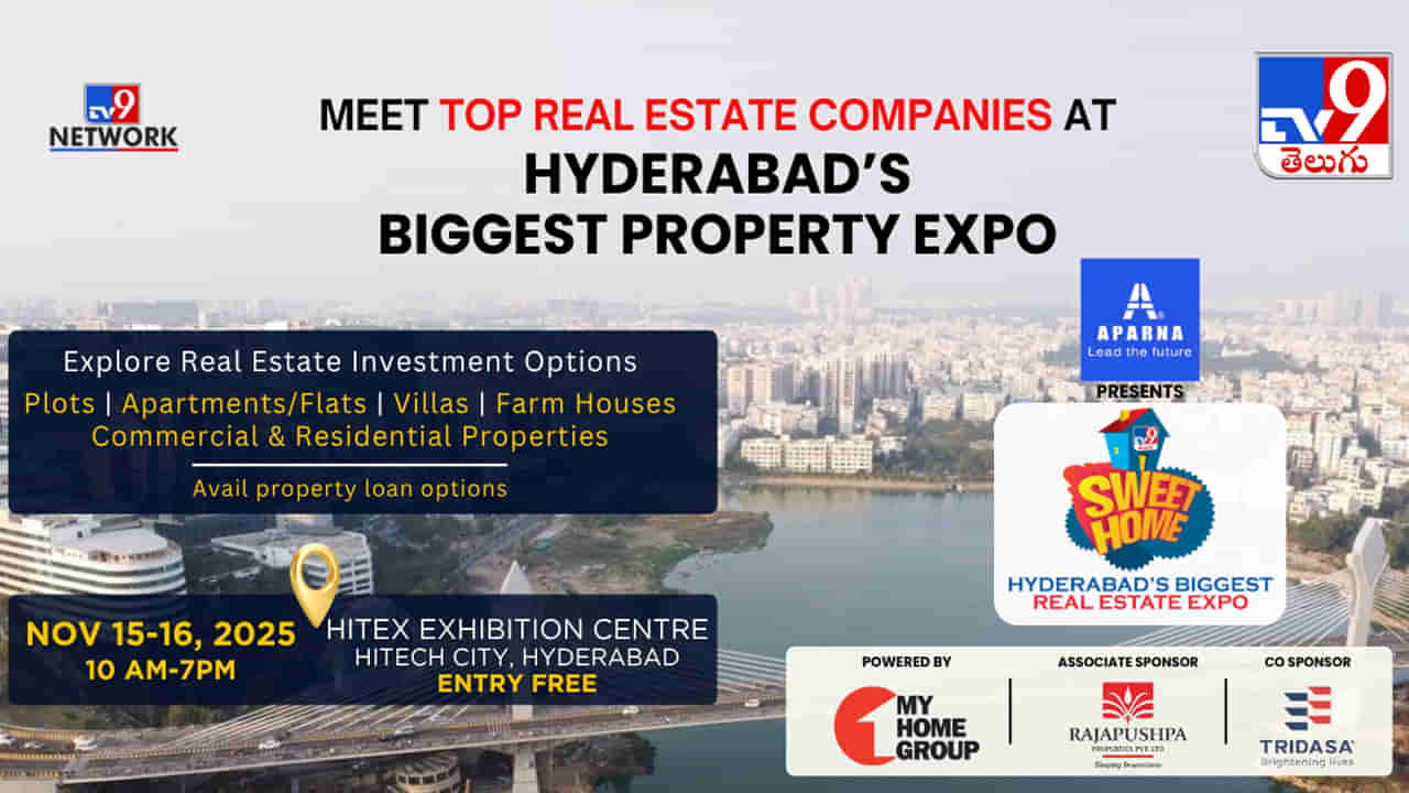TV9 Sweet Home Expo: ఇది సొంతింటి కలను నెరవేర్చుకునే సమయం.. టీవీ9 స్వీట్ హోమ్ ఎక్స్పో.. ఎప్పుడంటే..