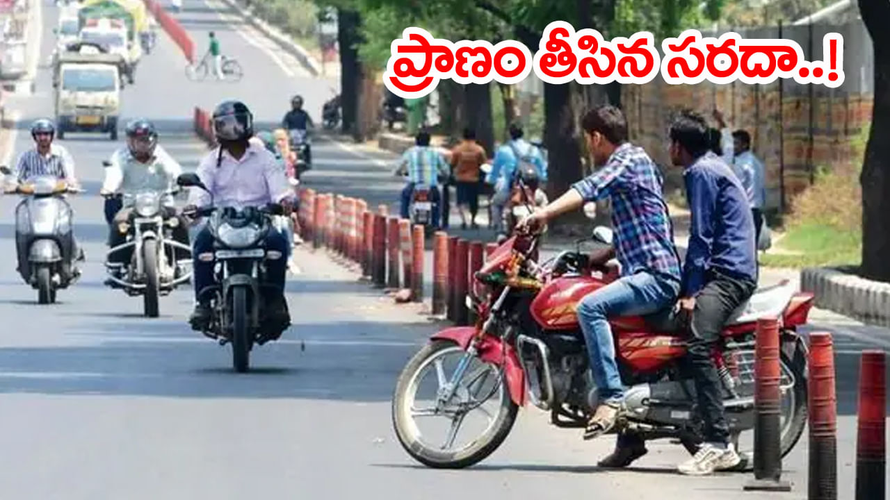 Shocking Video: సికింద్రాబాద్లో బైక్ నడిపిన ఇద్దరు మైనర్ పిల్లలు.. రెప్పపాటులో ఘోరం! వీడియో Shocking Video: సికింద్రాబాద్లో బైక్ నడిపిన ఇద్దరు మైనర్ పిల్లలు.. రెప్పపాటులో ఘోరం! వీడియో