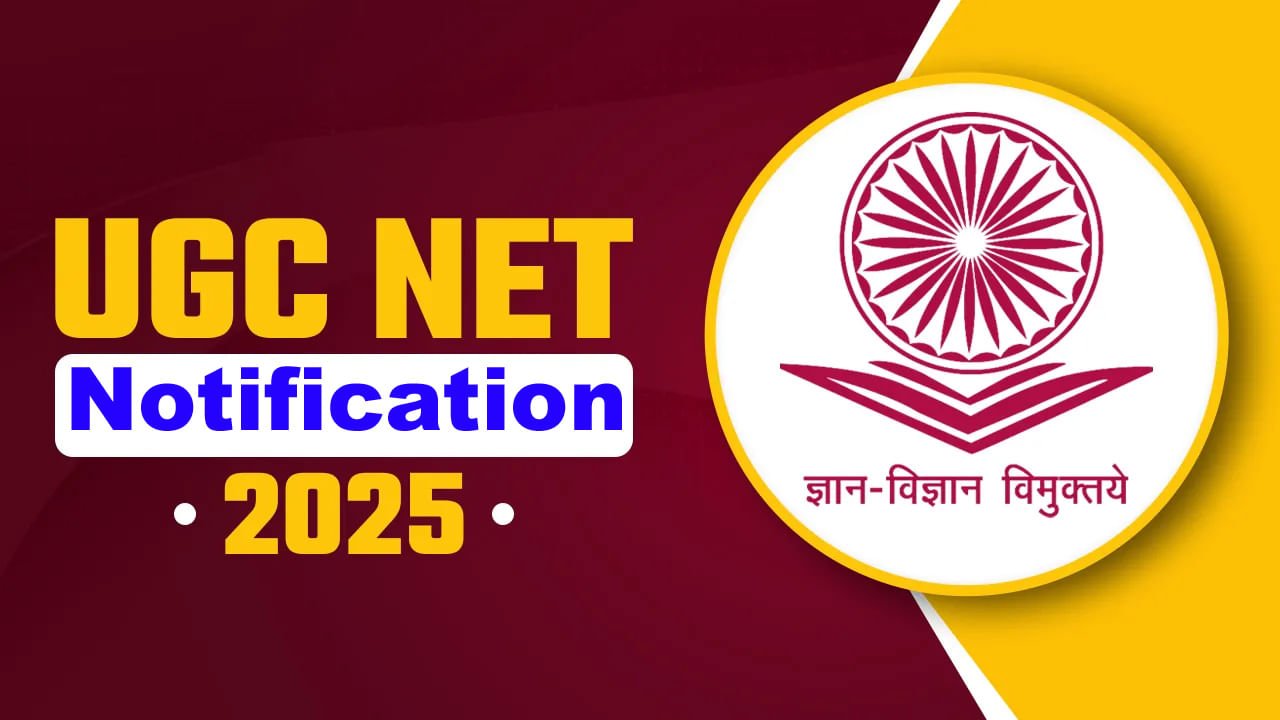 UGC NET 2025 Exam Schedule: యూజీసీ నెట్ డిసెంబర్ 2025 సెషన్ షెడ్యూల్ విడుదల.. ముఖ్యమైన తేదీలు ఇవే