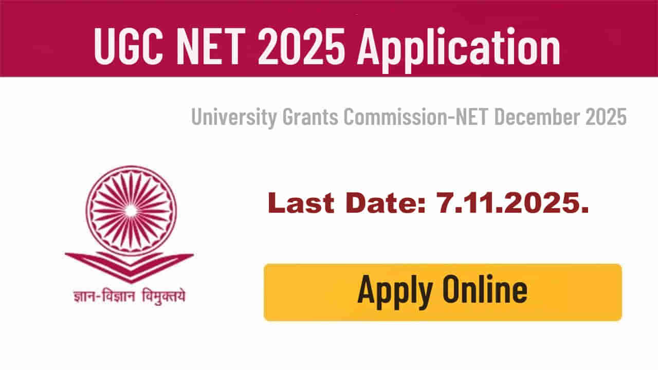 UGC NET 2025 December: యూజీసీ నెట్‌ 2025 నోటిఫికేషన్‌ వచ్చేసింది.. ఆన్‌లైన్‌ దరఖాస్తులు ప్రారంభం