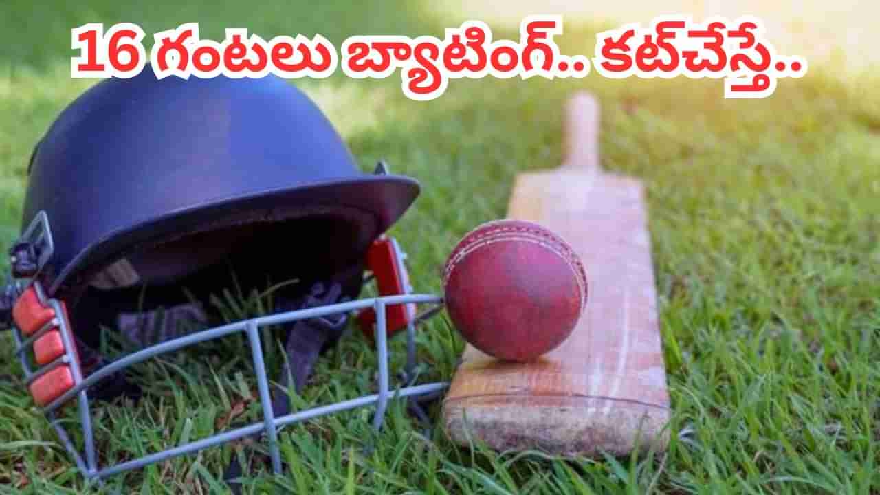 Unique Cricket Record: వామ్మో.! ఇదేం బ్యాటింగ్ సామీ.. 16 గంటల్లో ట్రిపుల్ సెంచరీ.. సీన్ కట్ చేస్తే.!