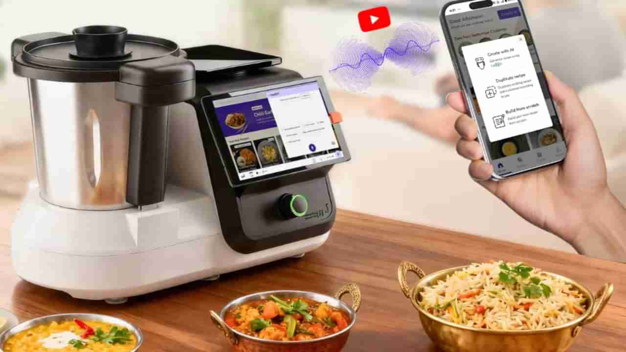 Upliance AI: ఈ ఏఐ డివైజ్.. మీకు నచ్చినట్టు వంట చేసి పెడుతుంది! ధర ఎంతంటే..