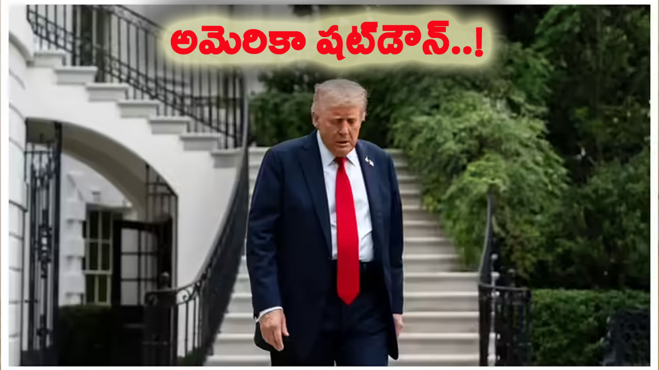 పెద్ద సంక్షోభంలోకి అమెరికా.. ఆరేళ్లలో మొదటిసారిగా ప్రభుత్వ షట్‌డౌన్‌..!