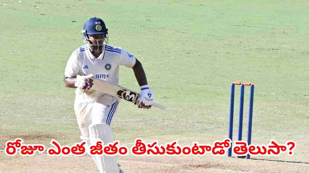 Vaibhav Suryavanshi: వైస్ కెప్టెన్‌గా వైభవ్ సూర్యవంశీ.. ప్రతిరోజూ ఎంత జీతం తీసుకుంటాడో తెలిస్తే షాకే భయ్యో