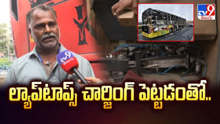 చుట్టూ మంటలు.. అలా బయటపడ్డాం వీడియో