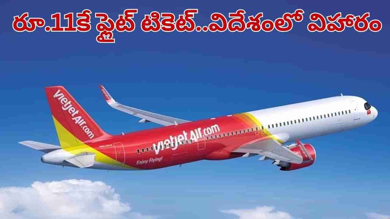 వారెవ్వా.. రూ.11కే ఫ్లైట్ టికెట్.. హైదరాబాద్ నుంచి ఈ దేశానికి ఇలా ఎగిరిపోవచ్చు..
