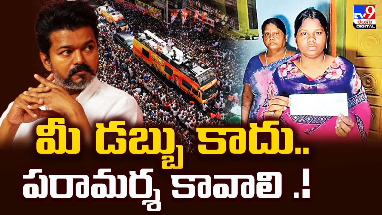 మీ డబ్బు కాదు.. పరామర్శ కావాలి