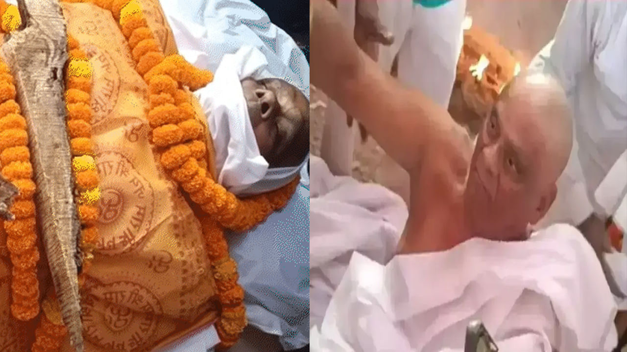 Viral News: వామ్మో నేను ఏడా చూడాలే.. బతికుండగానే చితిపైకి.. రీజన్ తెలిస్తే షాక్