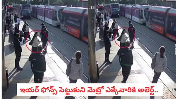 Viral Video: ఇయర్ఫోన్స్తో ట్రాక్ దాటుతున్న యువతి.. రెప్పపాటులో సీను తారుమారు