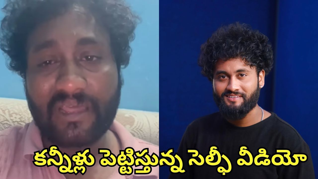 Watch Video: నా భార్య టార్చర్ బరించలేకపోతున్నా.. అమ్మా, బాపు జాగ్రత్త.. నటుడి సెల్ఫీ వీడియో చూస్తే కన్నీళ్లే..