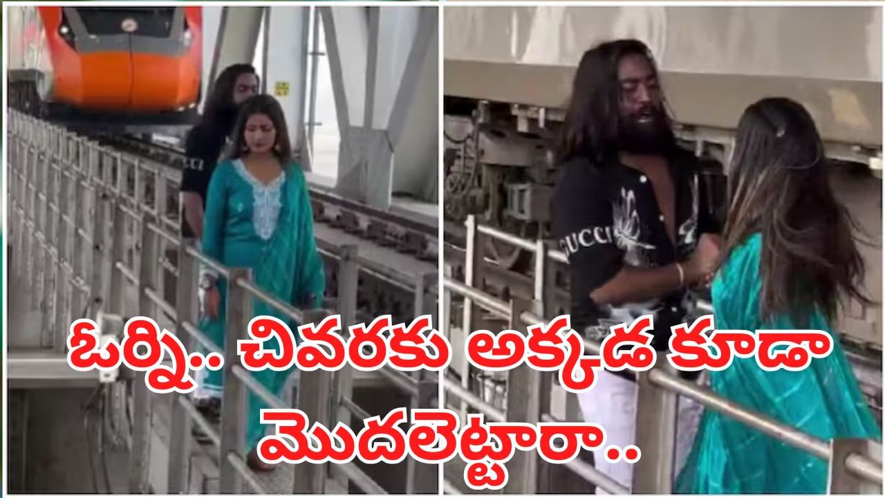 Viral Video:  ఓర్ని.. మరీ ఇలా తయారయ్యరేంట్రా.. చివరకు అక్కడ కూడా మొదలెట్టారా?