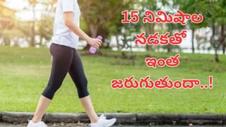 Health Tips: రోజూ 5 నిమిషాలు ఇలా చేస్తే చాలు.. మీ గుండె సేఫ్.. లైట్ తీసుకుంటే అంతే సంగతులు..