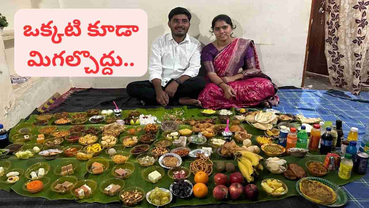 Watch Video: దీపావళికి కొత్త అల్లుడి రాక.. బాహుబలి విందుతో ఆశ్చర్యానికి గురిచేసిన అత్త, మామ.. వీడియో చూశారా..?