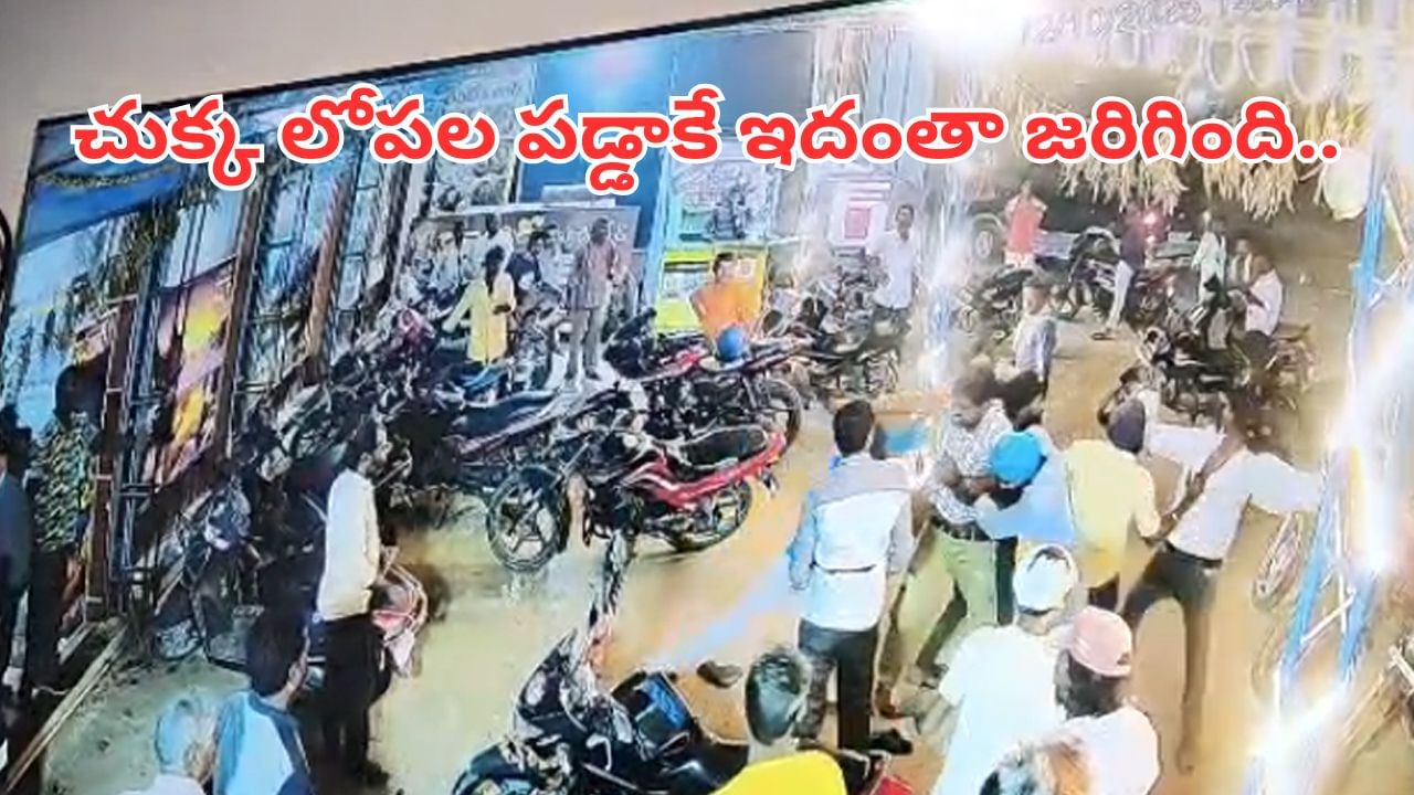 Watch: చుక్క పడ్డాకే అసలు సీన్ మొదలైంది.. కాళికా బార్లో సినిమా ఫైటింగ్ రియల్ సీన్.. వీడియో